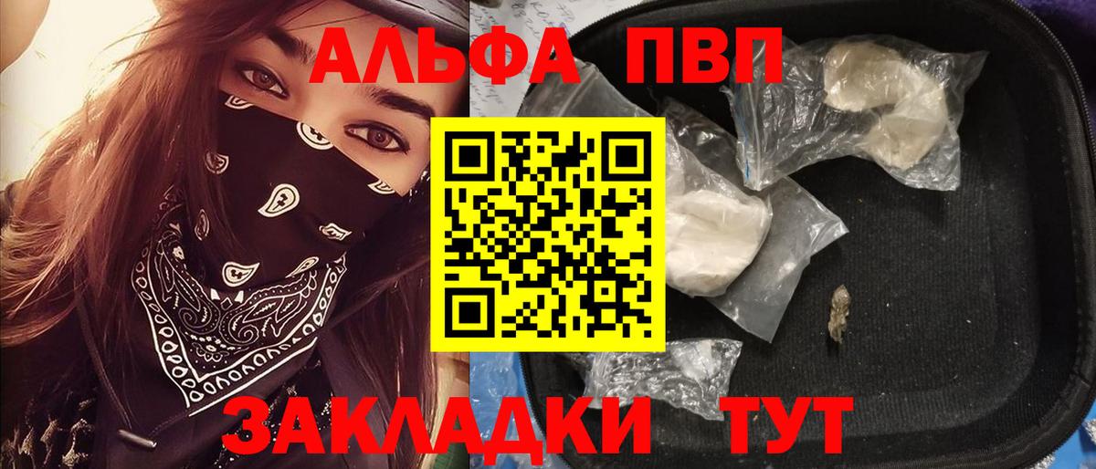 Alpha-PVP  A PVP Соль  A-PVP СК  Альфа ПВП VHQ  где купить наркоту  Мирный  Вход с VPN 
