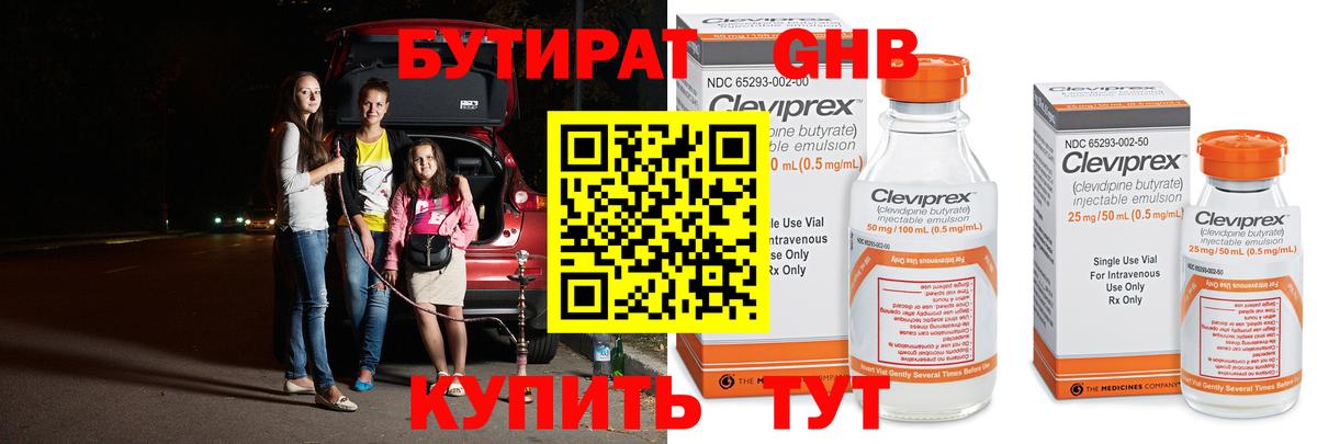 БУТИРАТ жидкий экстази  Вход с VPN  Мирный 