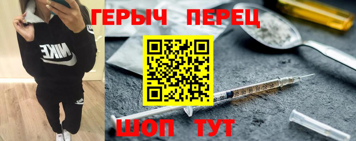 ГЕРОИН белый Мирный