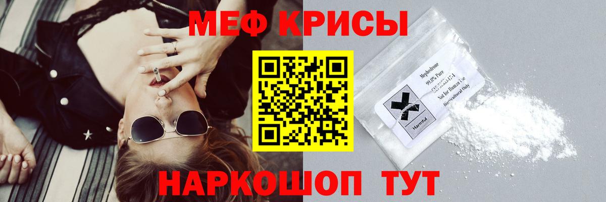 МЕФ VHQ  Вход с VPN  Мефедрон  Мирный 